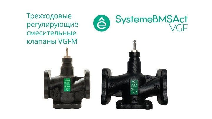 Клапан регулирующий 3-ход смес фланц PN16 DN15 4,0м³/ч -20…+130°С фото
