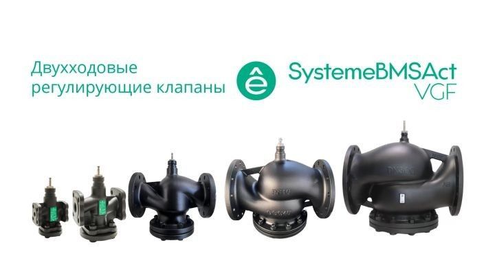 Клапан регулирующий 2-ход фланц PN16 DN25 7,5м³/ч -20…+130°С фото